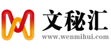 文秘汇Logo