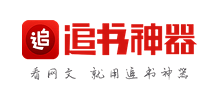 追书神器Logo