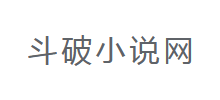 斗破小说网logo,斗破小说网标识