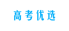 高考优选Logo