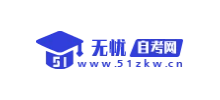 无忧自考网Logo
