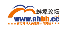 蚌埠论坛Logo