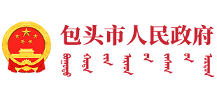 包头市人民政府Logo