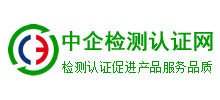 中企检测认证网Logo