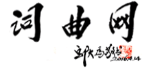 词曲网Logo