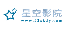 星空影院Logo