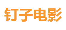 钉子电影logo,钉子电影标识
