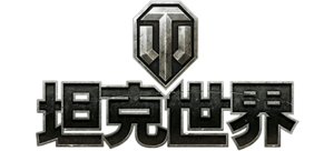 坦克世界Logo