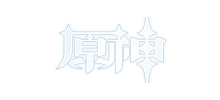 《原神》logo,《原神》标识