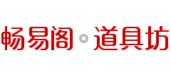 畅易阁