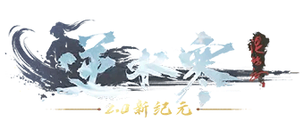 逆水寒logo,逆水寒标识