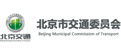 北京市交通委员会