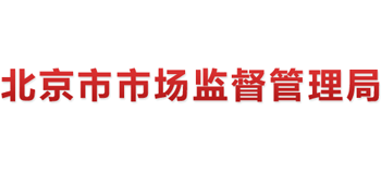 北京市市场监督管理局Logo