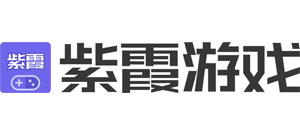 紫霞游戏Logo