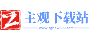 主观下载站logo,主观下载站标识