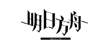 明日方舟Logo