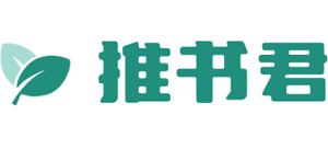 推书君logo,推书君标识