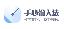 手心输入法logo,手心输入法标识