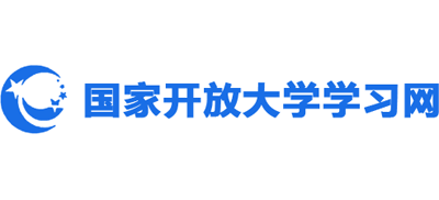 国家开放大学学习网