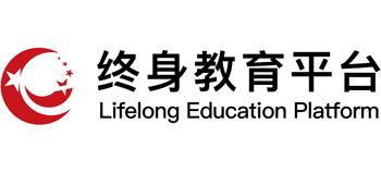 国家开放大学终身教育平台