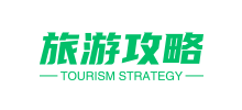 草原天路旅游攻略Logo