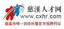 慈溪人才网Logo