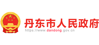 丹东市人民政府logo,丹东市人民政府标识