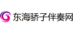 东海骄子伴奏网logo,东海骄子伴奏网标识