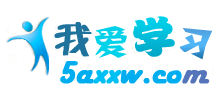 我爱学习网Logo