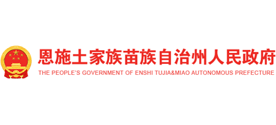 湖北省恩施土家族苗族自治州人民政府Logo