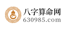 八字算命网Logo