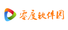 零度软件园Logo