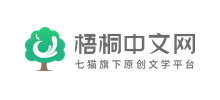 梧桐中文网logo,梧桐中文网标识