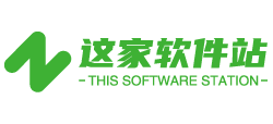 这家软件站logo,这家软件站标识