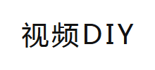 视频DIY