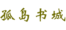 孤岛书城logo,孤岛书城标识